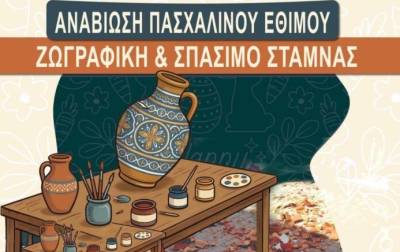 Το «Σπάσιμο της στάμνας» θα αναβιώσει στη Μεσσήνη