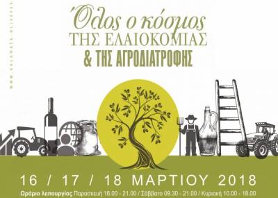 Ξεκινά το 4ο Πανελλήνιο Φεστιβάλ Ελαιολάδου και Επιτραπέζιας Ελιάς (βίντεο)