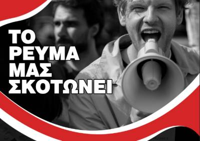 Συγκέντρωση διαμαρτυρίας για την τιμή του ρεύματος από το Σύλλογο Καταστημάτων Εστίασης και Αναψυχής Καλαμάτας