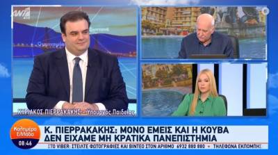 Πιερρακάκης: Μόνο στην Ελλάδα και την Κούβα απαγορευόνταν τα μη κρατικά πανεπιστήμια (Βίντεο)