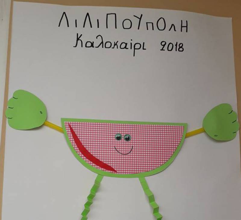Καλοκαιρινές γιορτές από τη &quot;Λιλιπούπολη&quot;