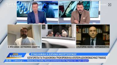 Στον εισαγγελέα σήμερα η Ειρήνη Μουρτζούκου για τις δολοφονίες τριών παιδιών