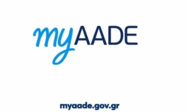myAADE: Άμεση πίστωση πληρωμών και μέσω IRIS