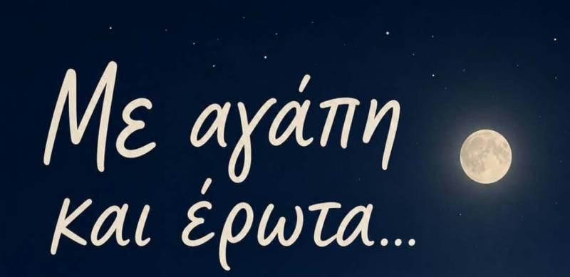 "Με αγάπη και έρωτα" στο λιμάνι Νέας Επιδαύρου