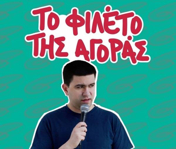 O stand up comedian Άγγελος Σπηλιόπουλος το Δεκέμβριο στο “Νηπιαγωγείο”