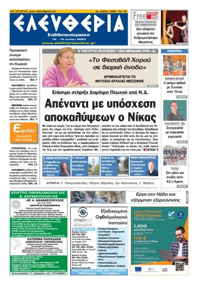 &quot;Ελευθερία Σαββατοκύριακο&quot; 15-16 Ιουλίου 2023