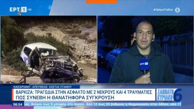 Βάρκιζα: Τραγωδία στην άσφαλτο με 2 νεκρούς και 4 τραυματίες