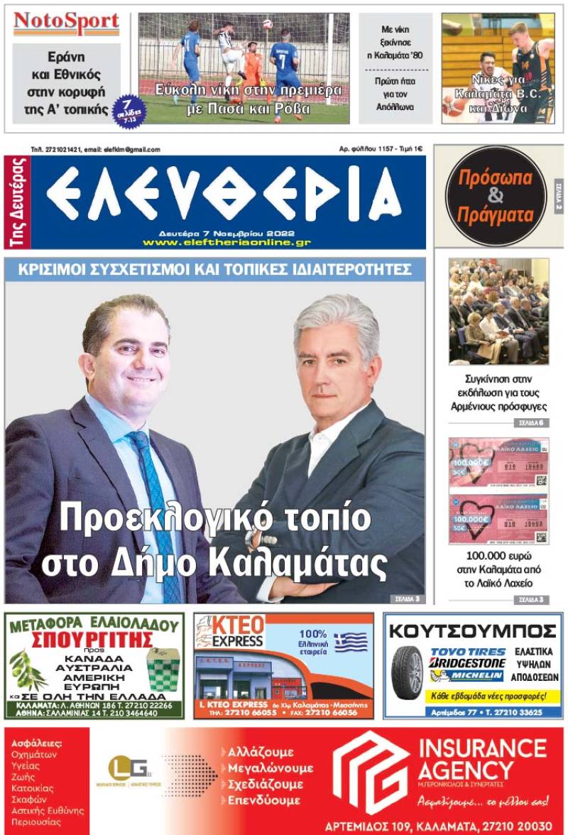 &quot;Ελευθερία της Δευτέρας&quot; - 7 Νοεμβρίου 2022