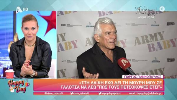 Γ. Γιαννόπουλος: Στη λαϊκή έχω δει τη μούρη μου σε γαλότσα να λέω «Πώς τούς πετσόκοψες έτσι;» (βίντεο)