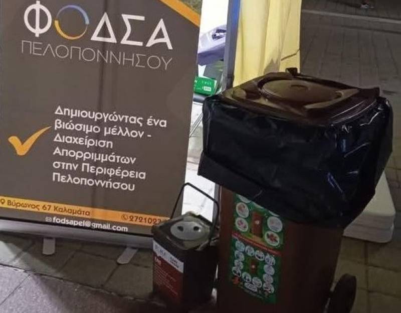 ΦΟΔΣΑ Πελοποννήσου: Νέο πρόγραμμα για οργανικά απόβλητα και καφέ κάδο