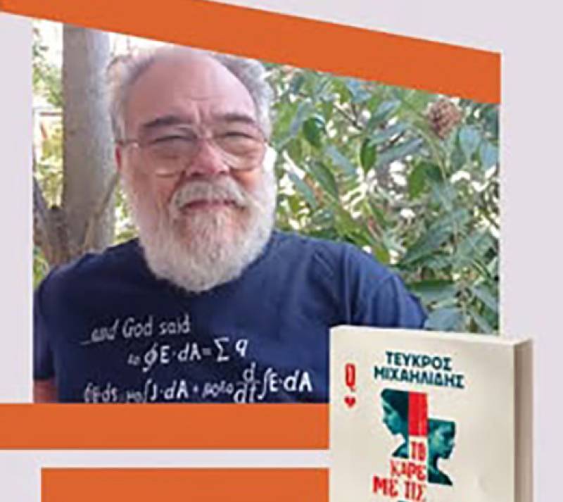 Παρουσίαση βιβλίου του Τεύκρου Μιχαηλίδη στην Καρδαμύλη
