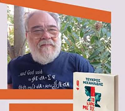 Παρουσίαση βιβλίου του Τεύκρου Μιχαηλίδη στην Καρδαμύλη