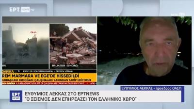 Σεισμός Τουρκία: Υπάρχει λόγος ανησυχίας για την Ελλάδα; Τι απαντά ο καθηγητής Ευθ. Λέκκας