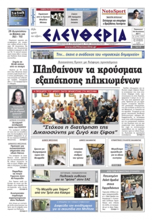 Εντυπη έκδοση 19 08 2011