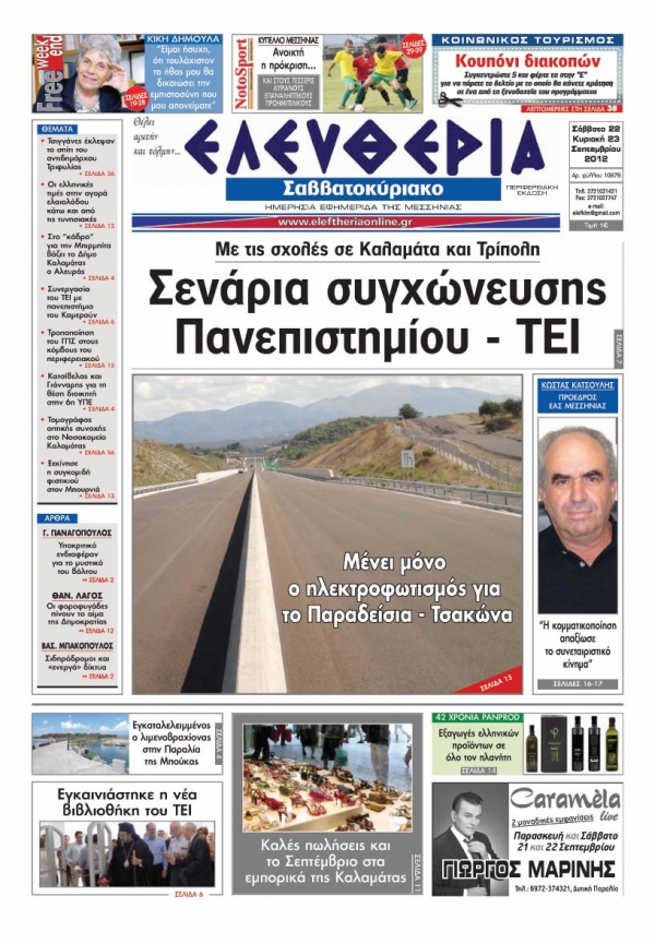 Ελευθερία 22-23 Σεπτεμβρίου 2012