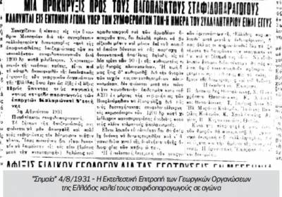 Το σταφιδικό κίνημα και ο Τάσης Κουλαμπάς (μέρος 78ο)