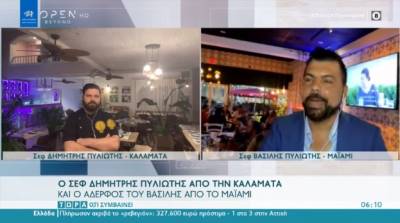 «Τώρα ό,τι συμβαίνει» - Στην εκπομπή του Open τα αδέρφια Πυλιώτη (Βίντεο)
