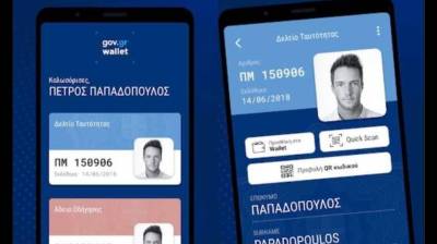 Ταυτότητα και δίπλωμα οδήγησης στο κινητό μας (βίντεο)