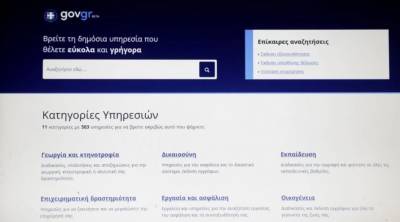 Gov.gr: Έφτασε μέσα σε μία διετία τις 1.200 υπηρεσίες