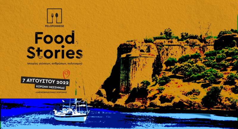 Peloponnese Food Stories: Γαστρονομικό ταξίδι στην Κορώνη