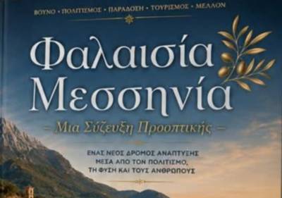 Ψηφιακό βιβλίο του Γιάννη Λάσκαρη για τη Φαλαισία
