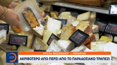 Τσικνοπέμπτη: Ακριβότερο από πέρσι το παραδοσιακό τραπέζι