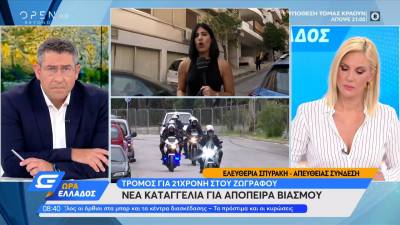 Ζωγράφου: Καταγγελία για απόπειρα βιασμού από 21χρονη - Άνδρας της επιτέθηκε στη γειτονιά της