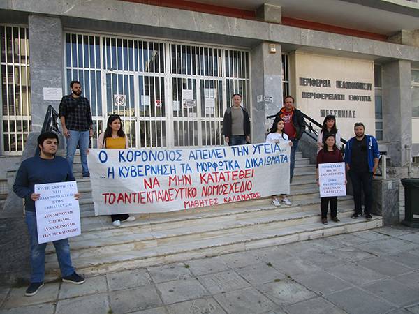 Καλαμάτα: Διαμαρτυρία μαθητών για το εκπαιδευτικό πολυνομοσχέδιο (βίντεο)