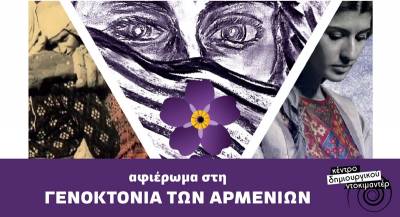 Δύο ντοκιμαντέρ του Bared Maronian και συναυλία με τον Χάιγκ Γιαζιτζιάν