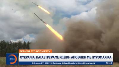 Ουκρανία: Καταστρέψαμε ρωσική αποθήκη με πυρομαχικά