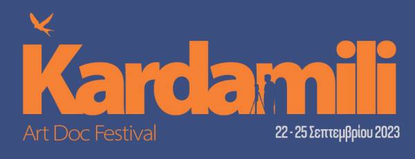 Ξεκινά το 1ο Διεθνές Φεστιβάλ Ντοκιμαντέρ Τέχνης Καρδαμύλης