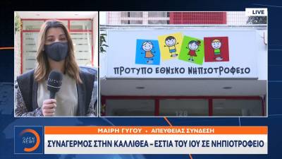 Κορονοϊός - Καλλιθέα: Συναγερμός σε νηπιοτροφείο με πάνω από 65 κρούσματα (Βίντεο)