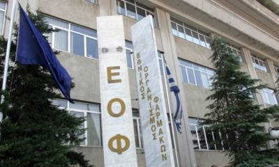 ΕΟΦ: Προσοχή σε δύο συμπληρώματα διατροφής