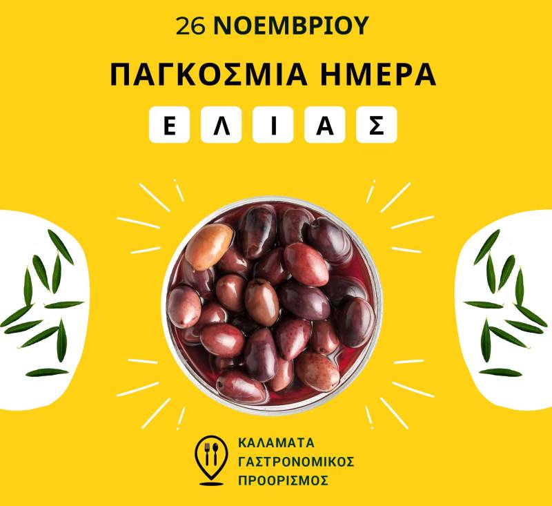 Παγκόσμια Ημέρα Ελιάς και Ελαιολάδου: Παρασκευές από ελιά στα καταστήματα της Καλαμάτας
