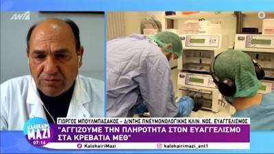 Μπουλμπασάκος: Στο “Ευαγγελισμό” αγγίζουμε την πληρότητα στην ΜΕΘ (Βίντεο)