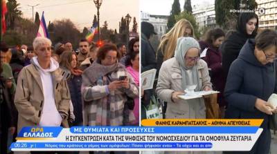 Με θυμιατά και προσευχές η συγκέντρωση κατά της ψήφισης του νομοσχεδίου για τα ομόφυλα ζευγάρια (Βίντεο)