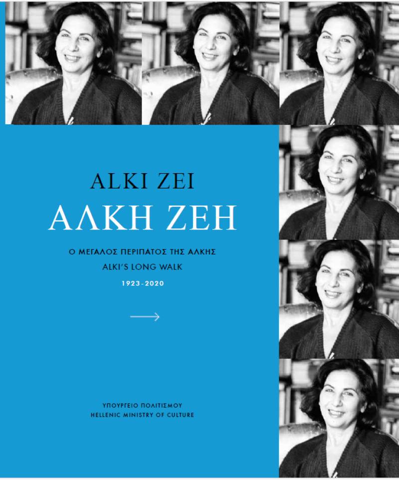 «Ο Μεγάλος περίπατος της Άλκης»: Τιμητικός τόμος του υπουργείου Πολιτισμού για το έργο και την προσωπικότητα της Άλκης Ζέη