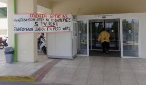 Τρίωρες στάσεις εργασίας στο Νοσοκομείο Καλαμάτας