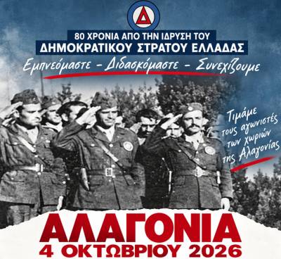 Εκδήλωση μνήμης του ΚΚΕ στην Αλαγονία