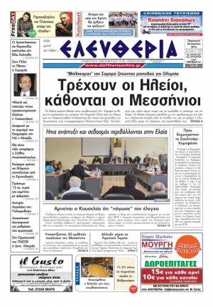 Ελευθερία Παρασκευή 26 Απριλίου 2013