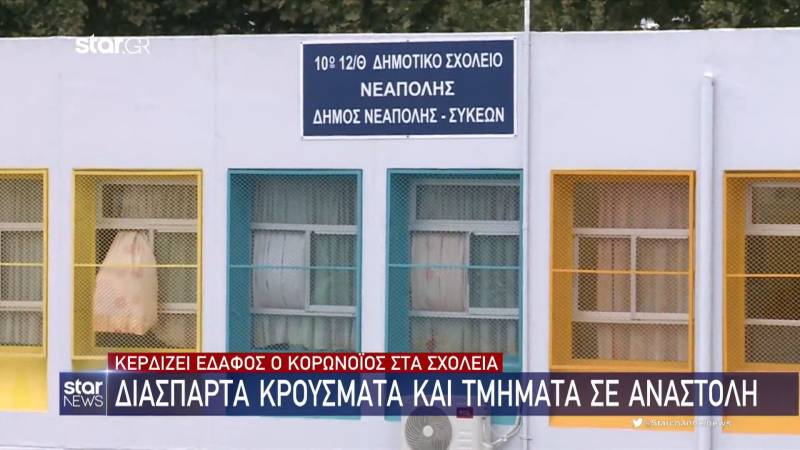 «Κερδίζει έδαφος» ο κορονοϊός στα σχολεία: Διάσπαρτα κρούσματα και τμήματα σε αναστολή (Βίντεο)