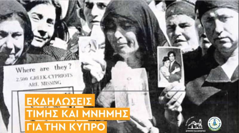 Μνημόσυνο στην Καλαμάτα για πεσόντες στην Κύπρο