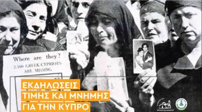 Μνημόσυνο στην Καλαμάτα για πεσόντες στην Κύπρο
