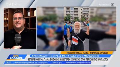 Αρχιμανδρίτης από τη Ναύπακτο έτρεξε με τα ράσα στον μαραθώνιο