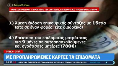 Ασφαλιστικό: Τι προβλέπει για συντάξεις, επιδόματα και προσωπική διαφορά