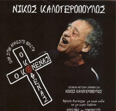 &quot;Ο καθένας και ο κανένας&quot; απόψε στη Μεγαλόπολη (βίντεο)