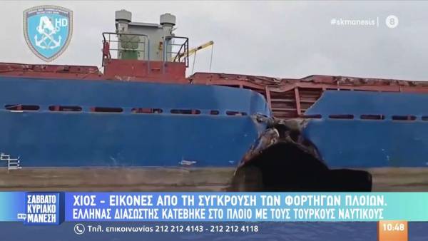 Σύγκρουση πλοίων στη Χίο: Έλληνας διασώστης κατέβηκε στο πλοίο με τους Τούρκους ναυτικούς