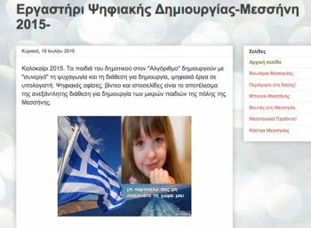 Παιδικό εργαστήρι ψηφιακής δημιουργίας στη Μεσσήνη