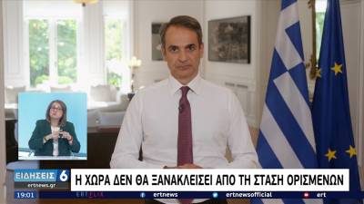 Κυρ. Μητσοτάκης: Υποχρεωτικός εμβολιασμός και νέα μέτρα (βίντεο)