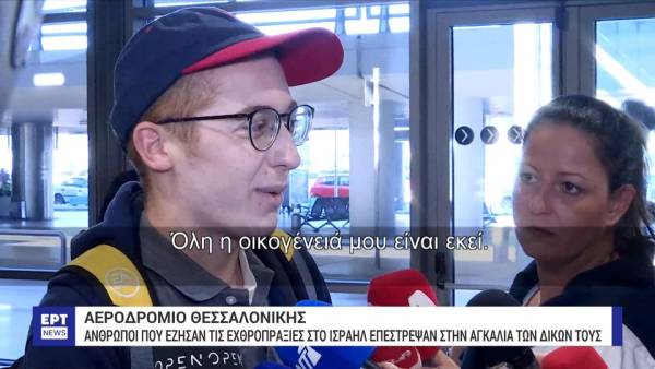 Συγκλονίζουν οι μαρτυρίες των ανθρώπων που κατάφεραν να επιστρέψουν από το Ισραήλ